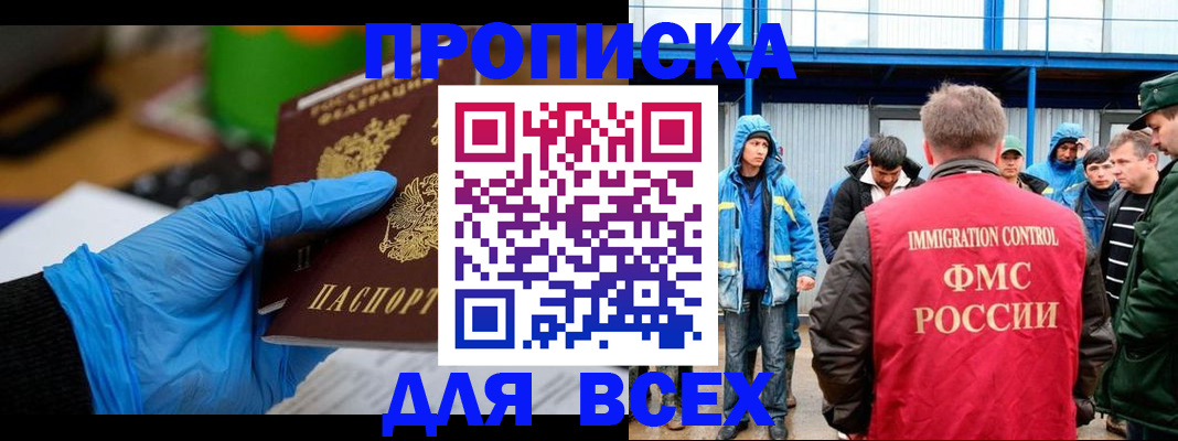 временная регистрация недорого в Байкальске