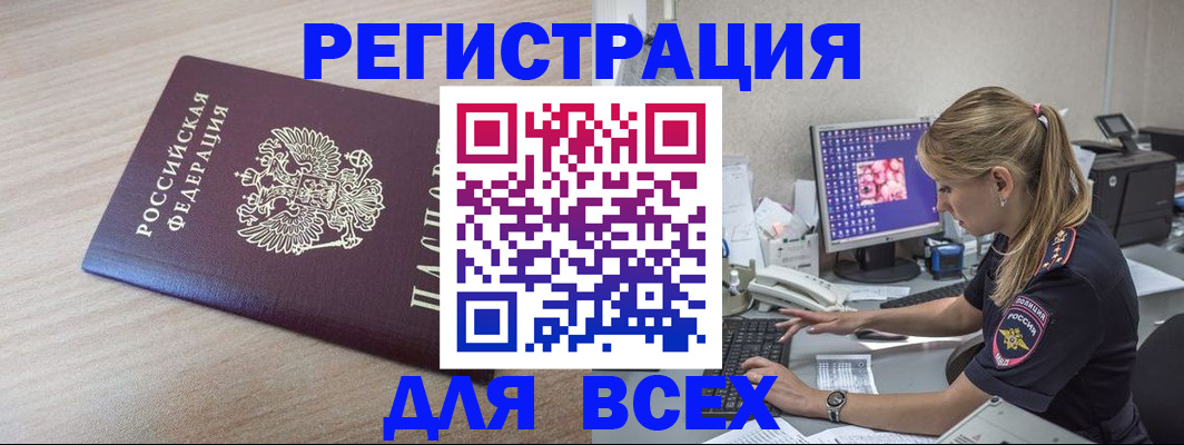 прописка регистрация в Байкальске